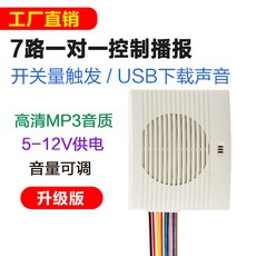 경보기 멀티웨이 음성 신호기 문경비 문열기 경보장치 MP3소리 확성기 보도기 음악 플레이어