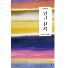 인간실격