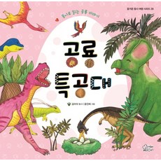 공룡대발이전집