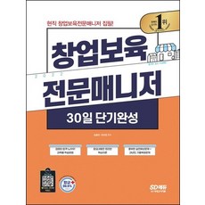 창업전문보육매니저문제집