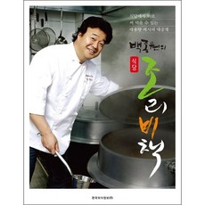 백종원의 식당 조리비책 + 미니수첩 증정, 백종원, 한국외식정보