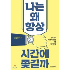 독일사람들의시간관리법