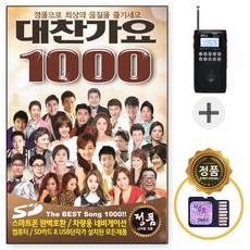 효도라디오1000곡