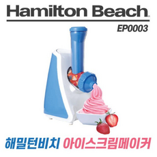 해밀턴비치아이스크림메이커