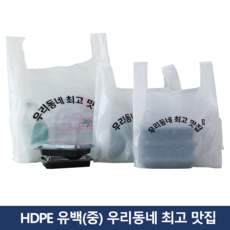 HDPE 배달 비닐봉투 "우리동네 맛집" 유백(중) 200장/1000장, 200장, 1개