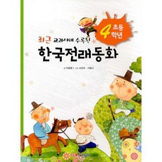 어린왕자한국전래동화