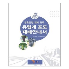 포도농촌진흥청