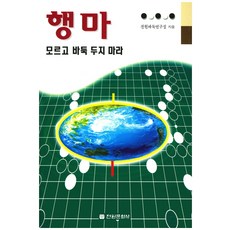 바둑행마사전