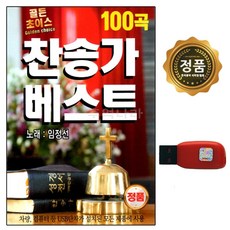 찬송가플레이어