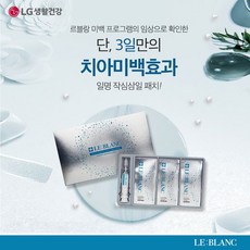 르블랑치아미백매니아