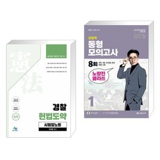 헌법도약시험장노트