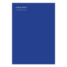 유니오니아시아 사랑의 몽타주 도어스프레스, One color | One Size, One color | One Size