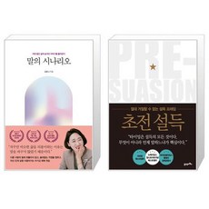 초전설득
