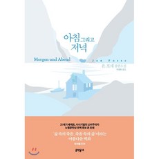 아침에는죽음을
