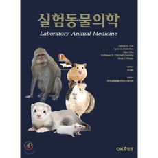 실험동물의학, OKVET, Fox,Anderson,Otto,Pritchett...