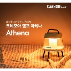 크레모아아테나