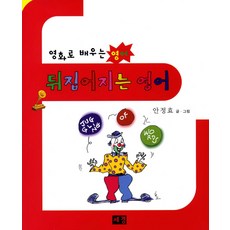 영화로배우는영어