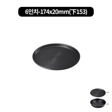 국산 경질 오븐 빵팬 피자틀 제빵 피자팬 낮은 8size, 6인치 174x20mm, 1개