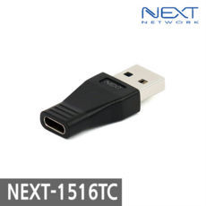 NEXT-1516TC 노트북 스마트폰 USB3.0 C타입 변환 젠더