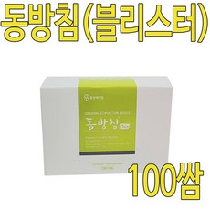 동방침 0.16mm x 0.30mm 블리스터(Blister) 멸균 일회용침 100쌈, 1세트