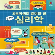 초등학생심리학책