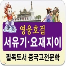 요재지이