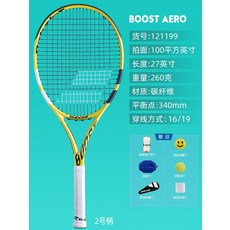 바볼랏부스트에어로