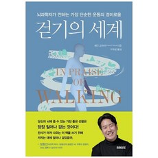 [미래의창] 걷기의 세계, 없음