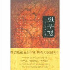 삼일신고