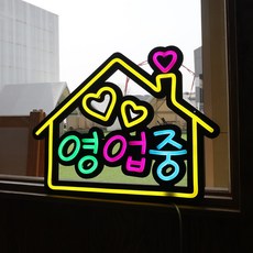 HK sell 홈라이트 영업중 LED 네온사인 아크릴 간판, 단품