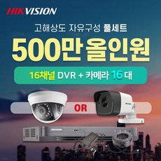 hikvision16채널세트