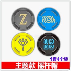 적합 닌텐도다 손윗사람 게임기 SWITCH 바운서 캡 모자 NSPRO 버튼 마리오 핸들 커버 통제 조종 봉 보호케이스, JOY-CON 전용 셀타 (1커버 4, 본상품