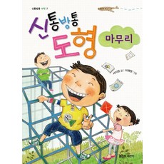 신통방통길이재기