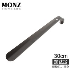 호텔 고급 롱 구두 주걱 티타늄 골드 스텐리스, 블랙 티타늄 30cm