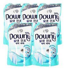 다우니실내건조세탁세제