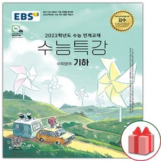 수능특강기하