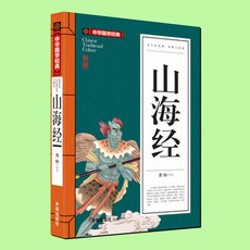 중국어 원서 산해경