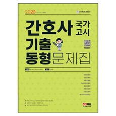 간호사국가고시문제집