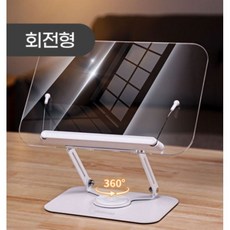 골든카프 투명아크릴 회전 독서대 양손필기형 책받침대 공시생 높이각도 조절 북스탠드 거치대, 회전형