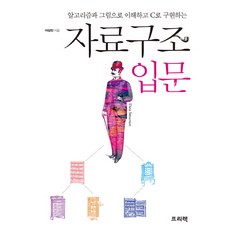 c로쉽게풀어쓴자료구조생능