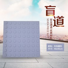 장애인점자블럭 블록 시각장애인 시공 장애인블럭 pvc 고무점자 점자유도, 그레이 닷 40x40, 1개