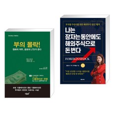 부의몰락