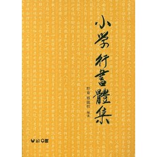 행서체