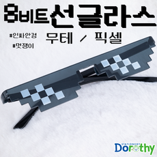 인싸 파티 선글라스, 1개