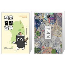 전국김밥일주 + 리얼 도쿄 [세트상품]