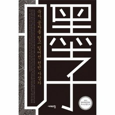 동양사상가책