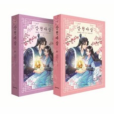 삼천아살 TOP01