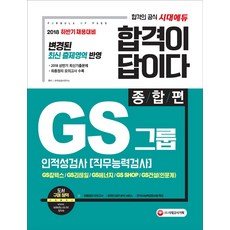 gs건설인적성