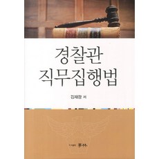 경찰관추천도서