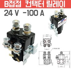 24v100a릴레이